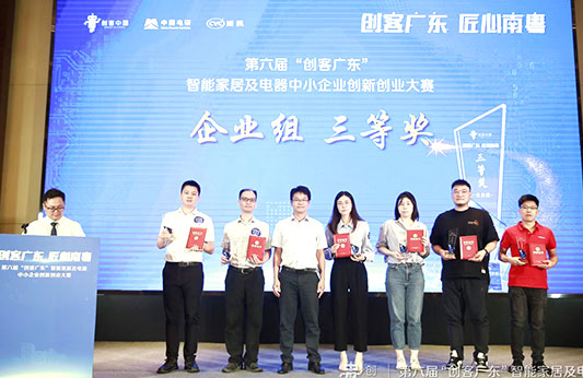 2022“創(chuàng)客廣東”決賽（專題賽），雷茨斬獲三等獎(jiǎng)！