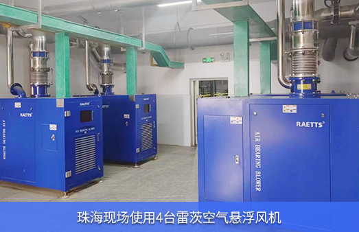 珠?，F(xiàn)場使用4臺55kw雷茨空氣懸浮風(fēng)機(jī)