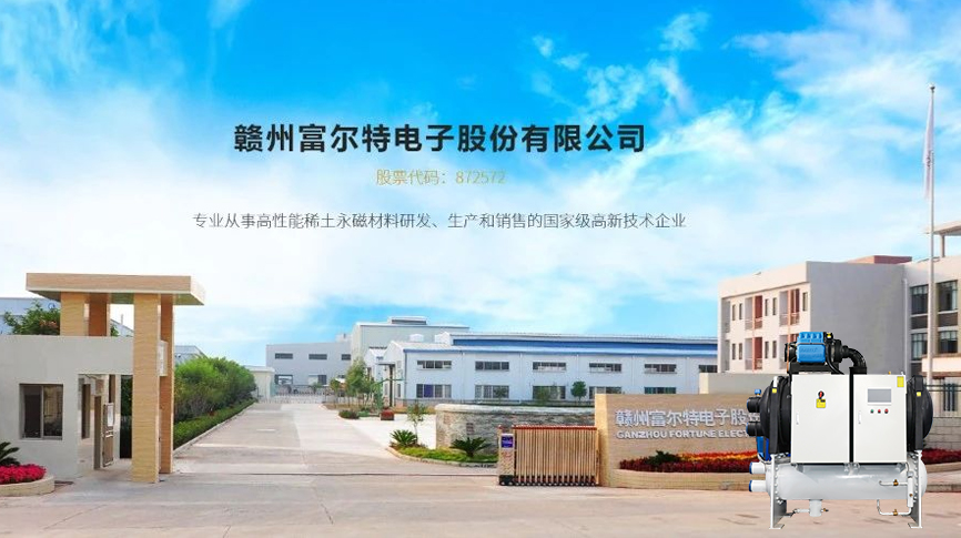 雷茨磁浮冷水機組服務(wù)富爾特稀土切割產(chǎn)線冷卻系統(tǒng)，單臺年節(jié)電近20萬元