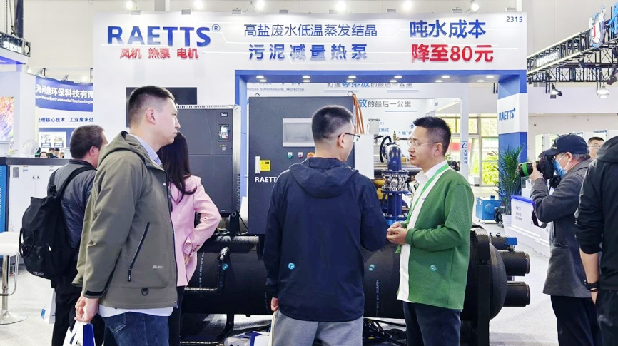 中國國際環(huán)保展覽會（北京·2025CIEPEC）圓滿落幕，雷茨【噸水成本降至80元】的磁浮污泥干化熱泵成展會焦點！