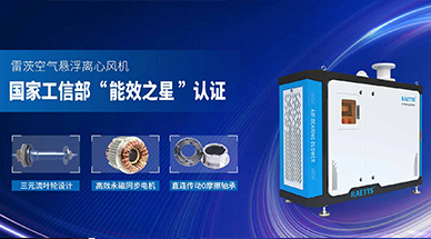 磁懸浮鼓風(fēng)機，讓污水處理的氧利用率更高效