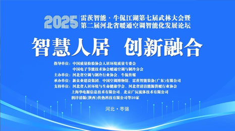 雷茨冠名“牛侃江湖武林大會”，磁浮四級壓縮顛覆供暖行業(yè)！