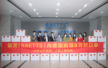 山和山不相遇 人和人要相逢|雷茨（RAETTS）向德國捐贈8萬只一次性醫(yī)用防護口罩！