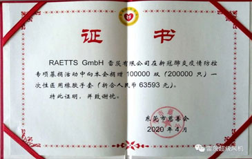 共克時艱 守望相助|東莞市慈善會發(fā)來“抗疫”榮譽證書！