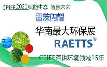 數(shù)萬專業(yè)觀眾！雷茨節(jié)能風機閃耀廣州環(huán)保展